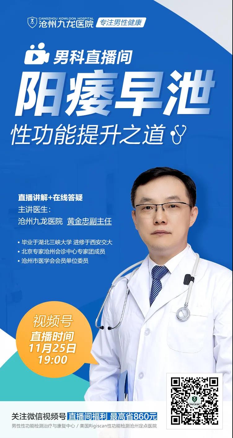 男人不夠硬怎么辦？25日晚上19時(shí)，男科專家空降九龍直播間為您講解！(圖2)